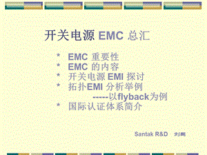 EMI常见问题汇总 (2).ppt