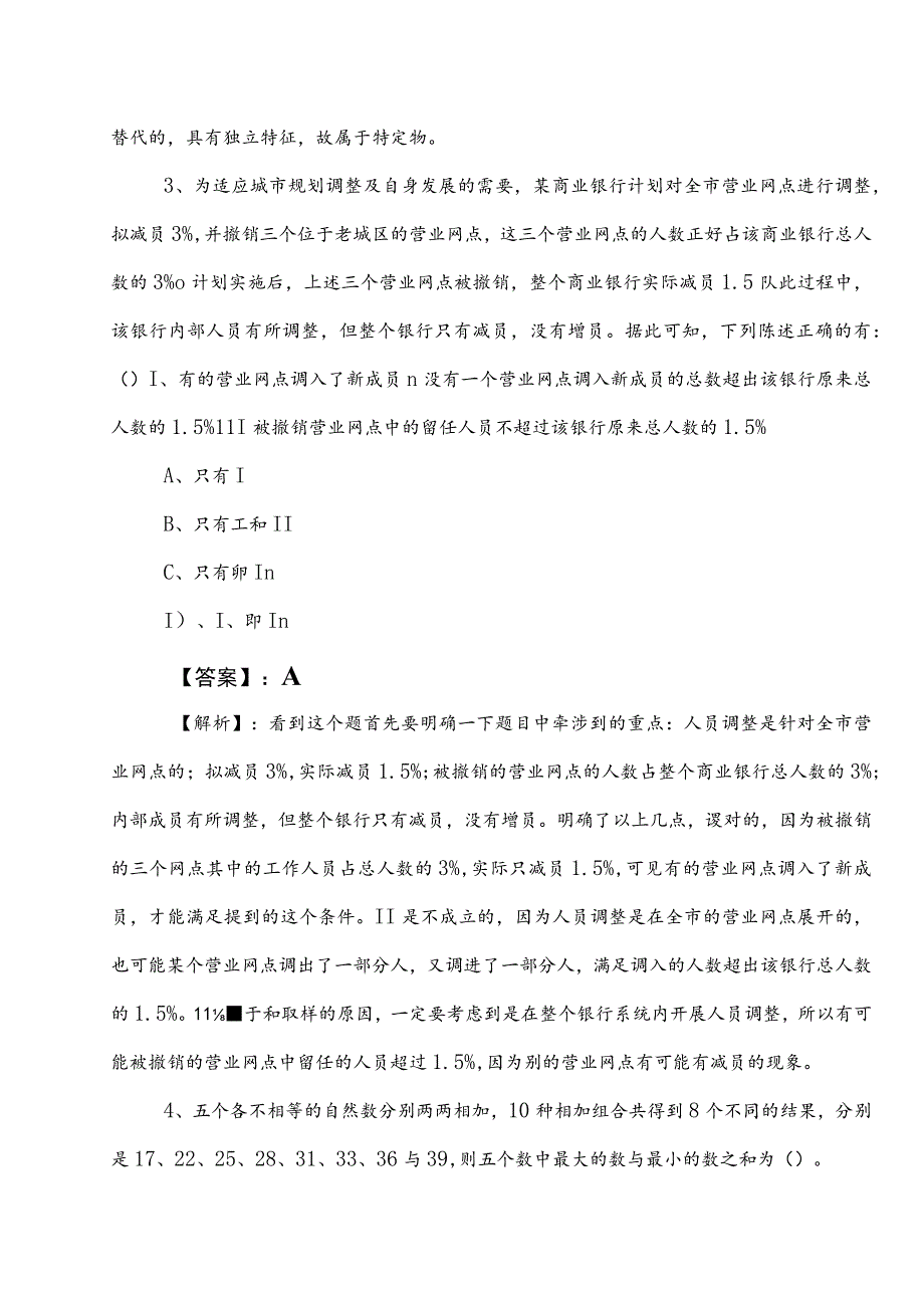 2023年国有企业考试公共基础知识综合检测卷（含参考答案）.docx_第2页