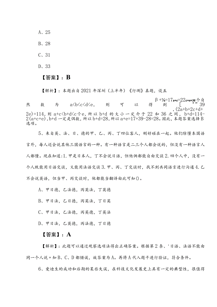 2023年国有企业考试公共基础知识综合检测卷（含参考答案）.docx_第3页