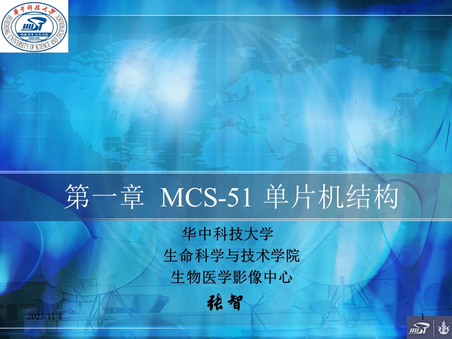 MCS-51单片机结构.ppt_第1页