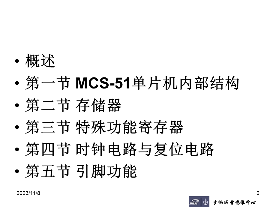 MCS-51单片机结构.ppt_第2页