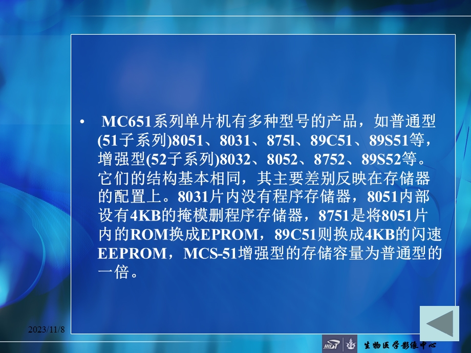 MCS-51单片机结构.ppt_第3页