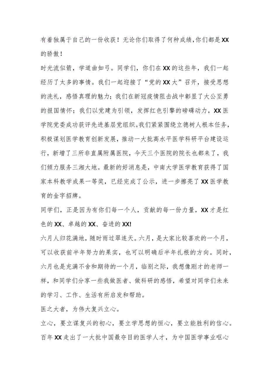 某学院2023届毕业典礼暨学位授予仪式上的讲话.docx_第2页