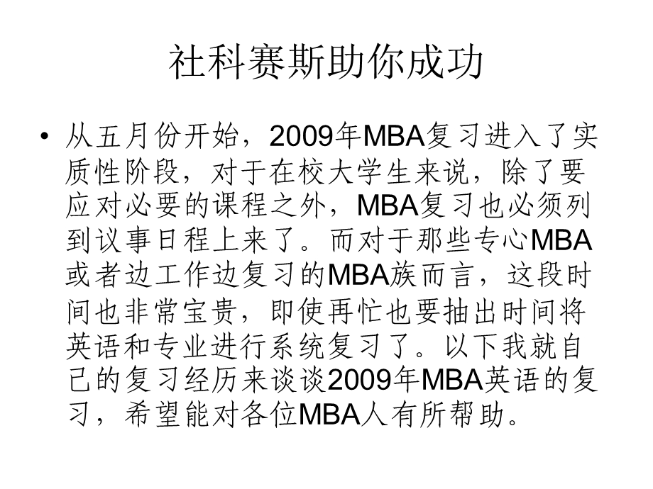 MBA英语复习的五个黄金阶段.ppt_第3页