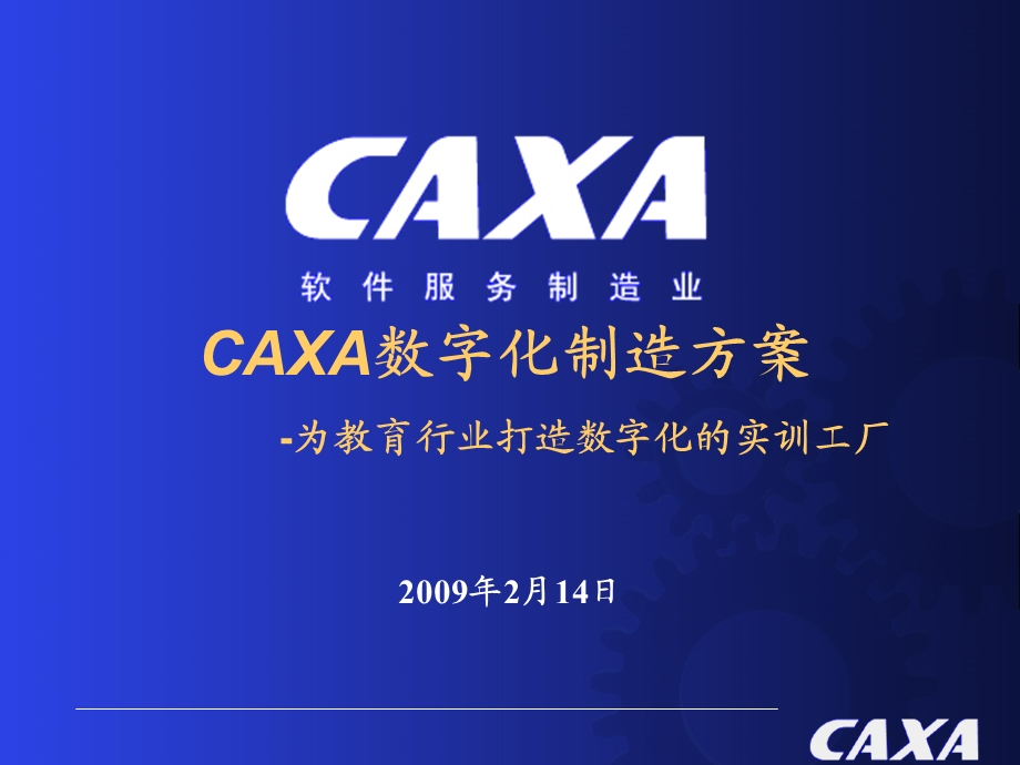 CAXA数字化工厂.ppt_第1页