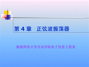 LC正弦波振荡器.ppt