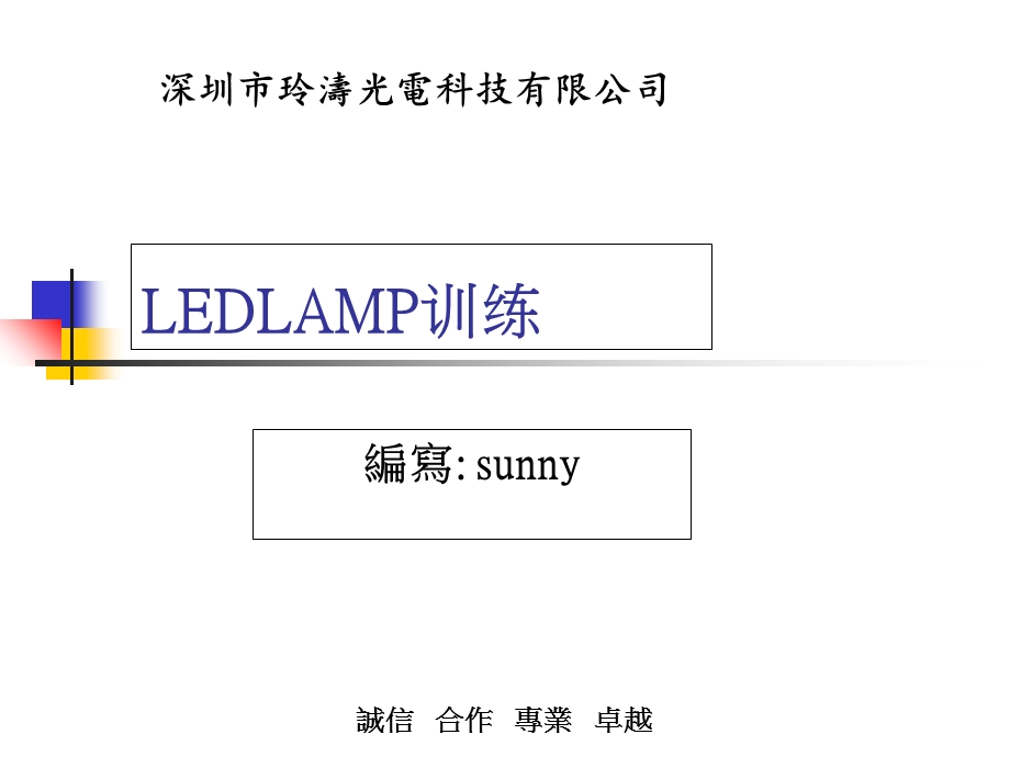 LEDLAMP教育训练.ppt_第1页