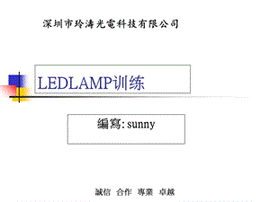 LEDLAMP教育训练.ppt