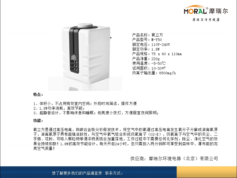 MORAL摩瑞尔产品 (2).ppt_第2页