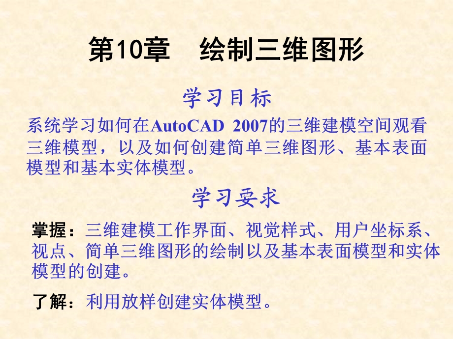 AutoCAD三维图形设计.ppt_第1页