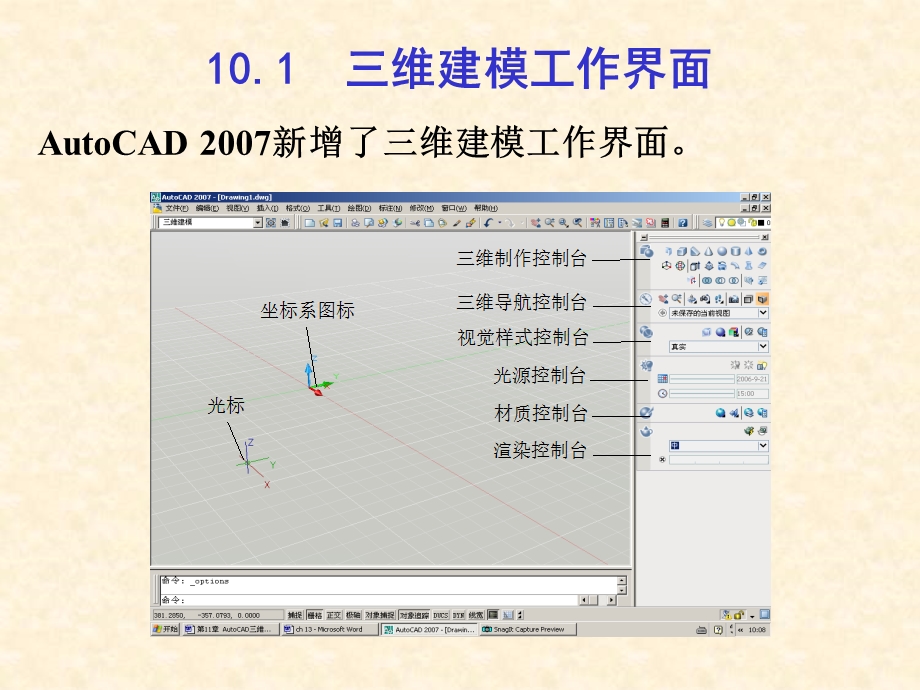 AutoCAD三维图形设计.ppt_第2页