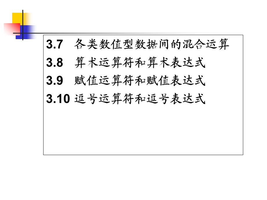 c程序设计谭浩强第03章课件.ppt_第2页