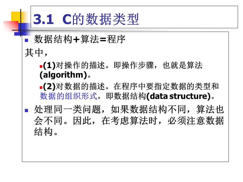 c程序设计谭浩强第03章课件.ppt_第3页