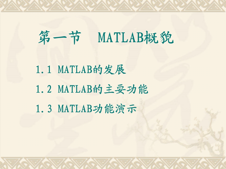 MATLAB系统环境.ppt_第2页