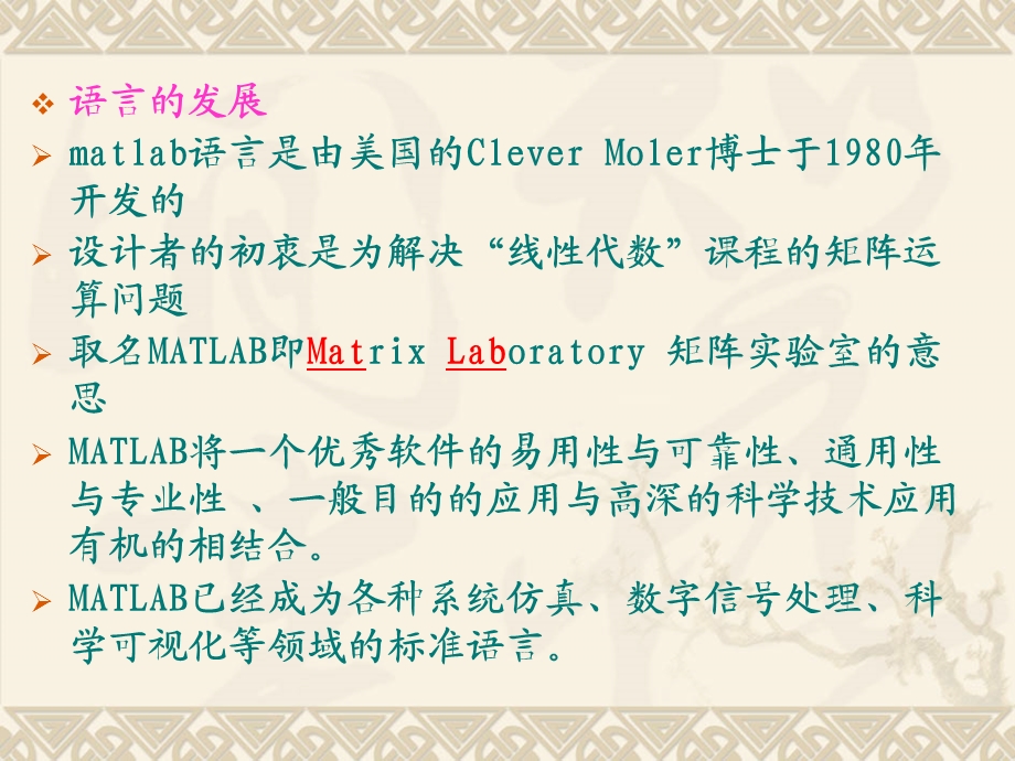 MATLAB系统环境.ppt_第3页