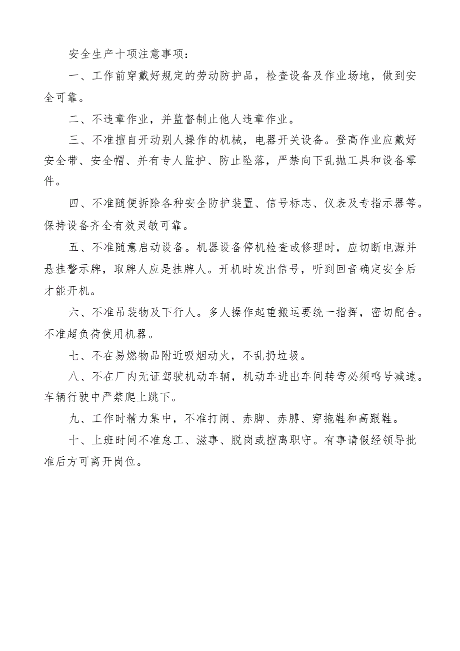 抽堵盲板作业许可证.docx_第2页