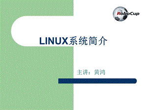 LINUX下的C语言编程.ppt