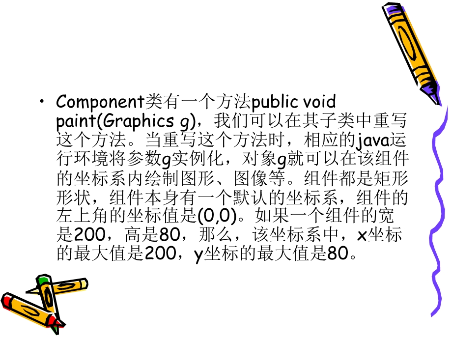 Java2实用教程课件(第3版第14章).ppt_第2页