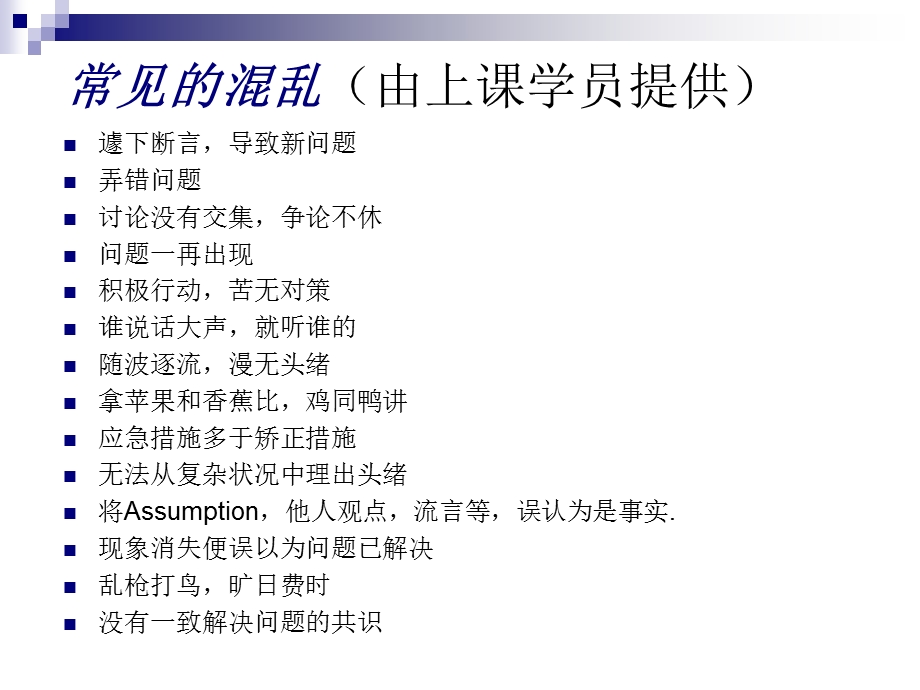 ATS分析式解决问题法简介.ppt_第3页