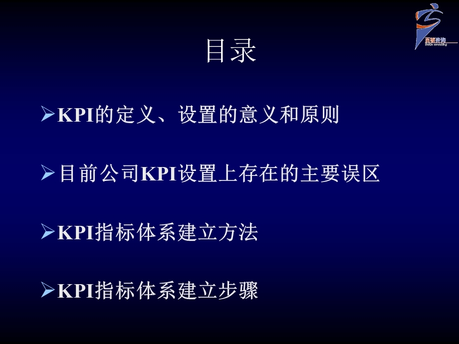 KPI设置培训讲义-百驱咨询赵武.ppt_第2页