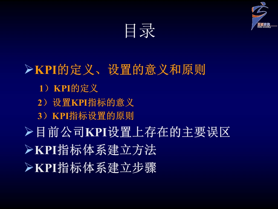 KPI设置培训讲义-百驱咨询赵武.ppt_第3页