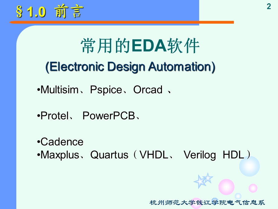 protel简明使用手册.ppt_第2页