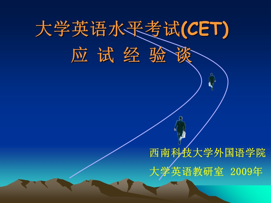 cet英语学习讲座.ppt_第1页