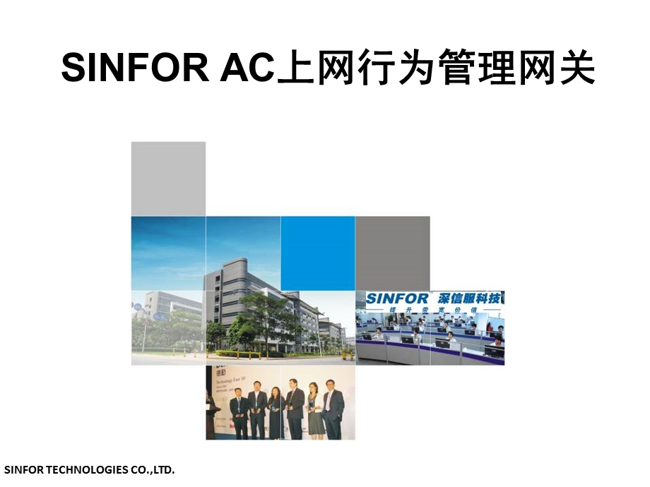 AC功能演示(流控功能).ppt_第1页