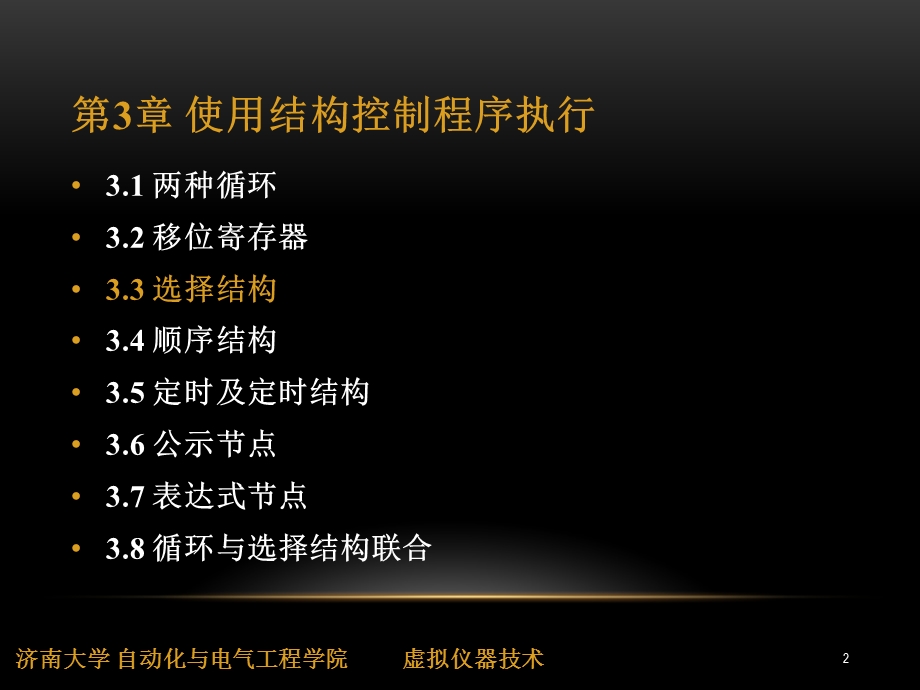 part使用结构控制程序执行.ppt_第2页