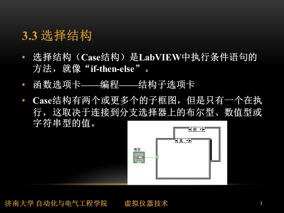 part使用结构控制程序执行.ppt_第3页