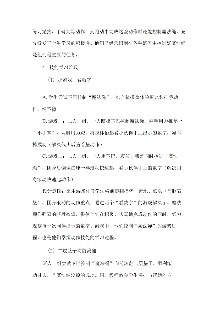 二年级体育水平一直线前滚翻教学设计.docx_第3页