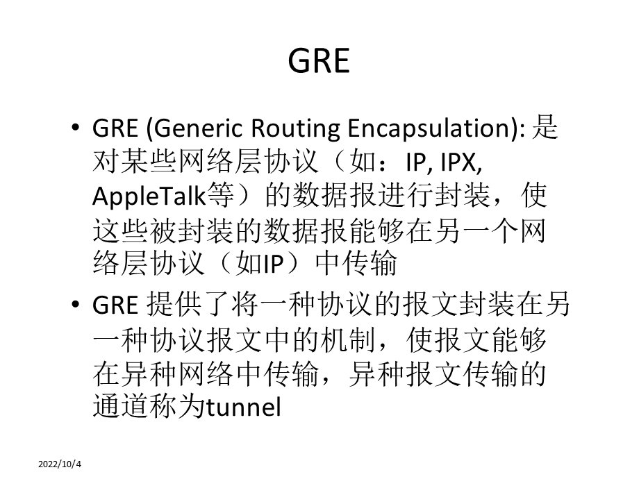 GRE加封装和解封装过程小结.ppt_第1页