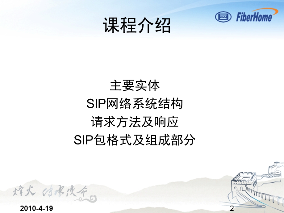 pon组网及原理14-sip协议流程介绍.ppt_第2页