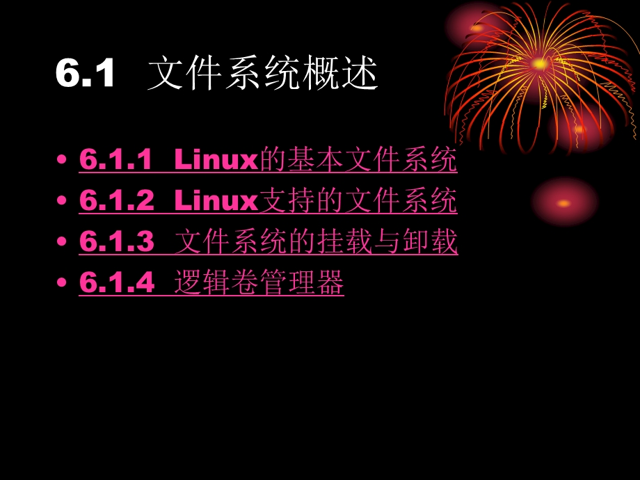 Linux图形用户界面.ppt_第2页