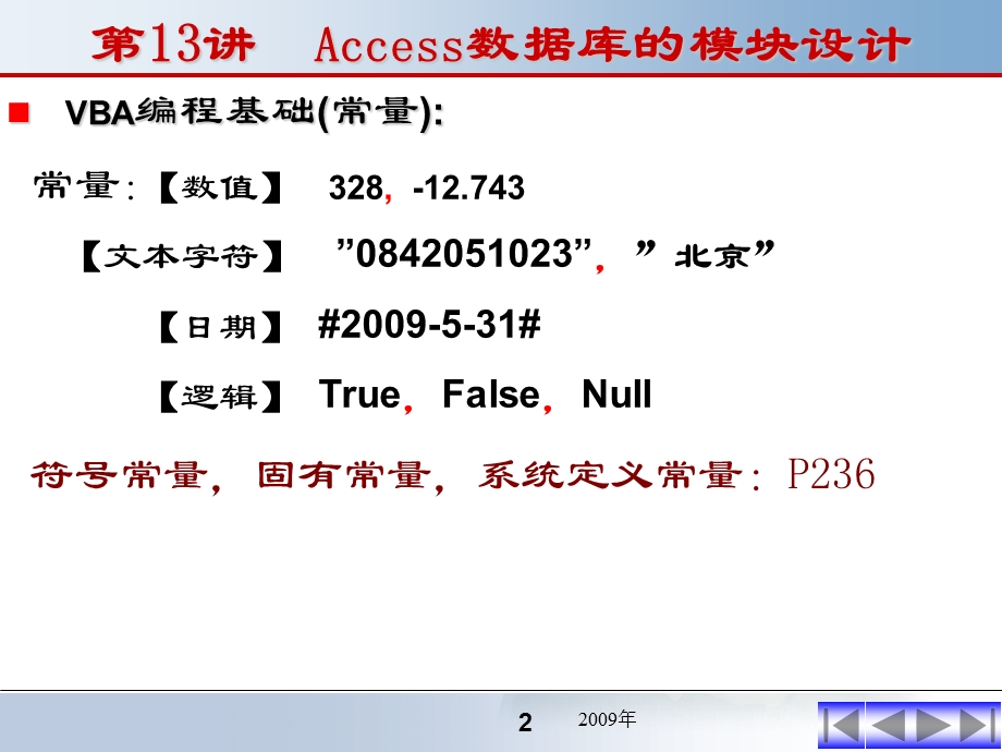 Access13程序函数语句分支.ppt_第2页