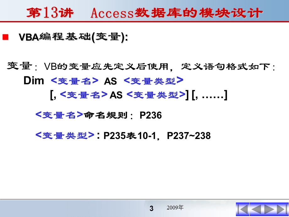 Access13程序函数语句分支.ppt_第3页