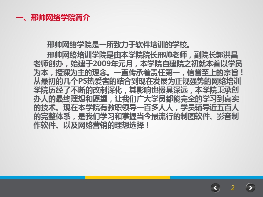 CDR教程图像处理动画影视制作环艺设计平面设计网页设计.ppt_第2页