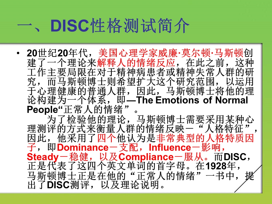 DICS性格测试分析 (2).ppt_第3页