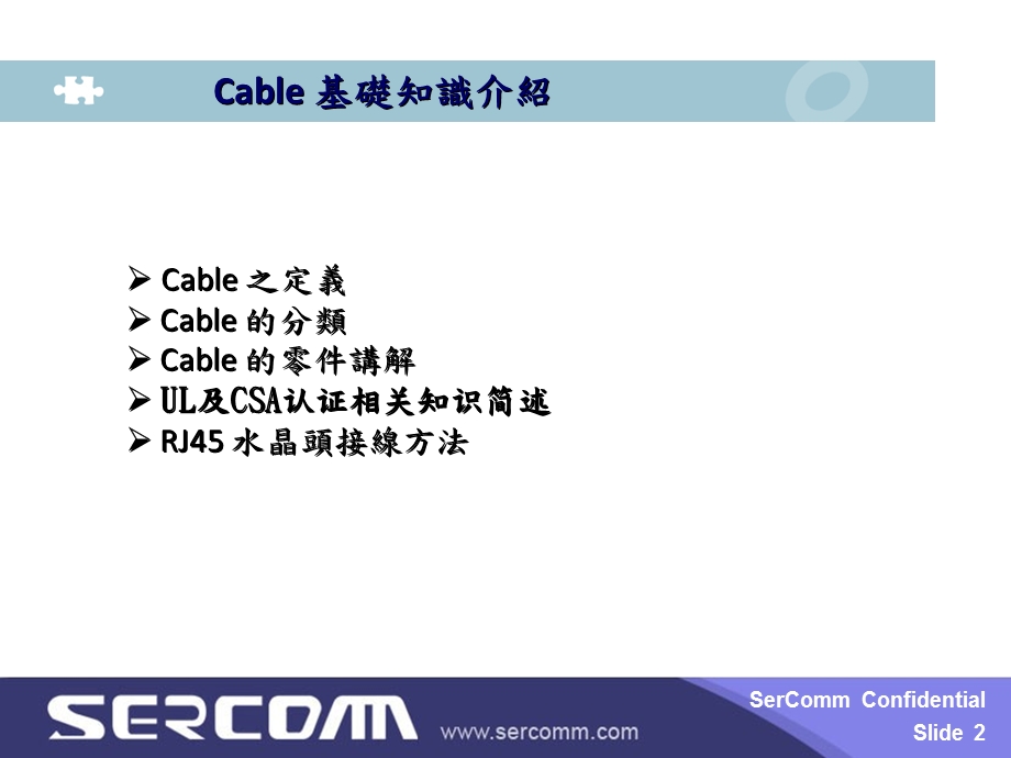 cable基础知识介绍.ppt_第2页