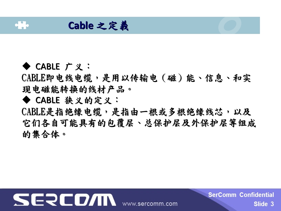 cable基础知识介绍.ppt_第3页