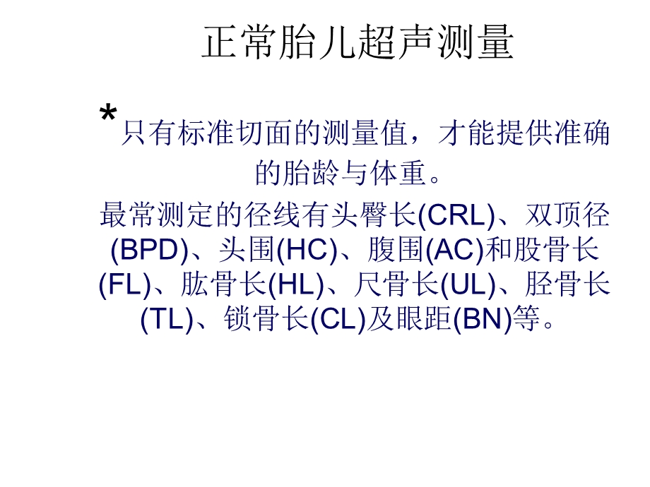 B超正常胎儿测量.ppt_第3页