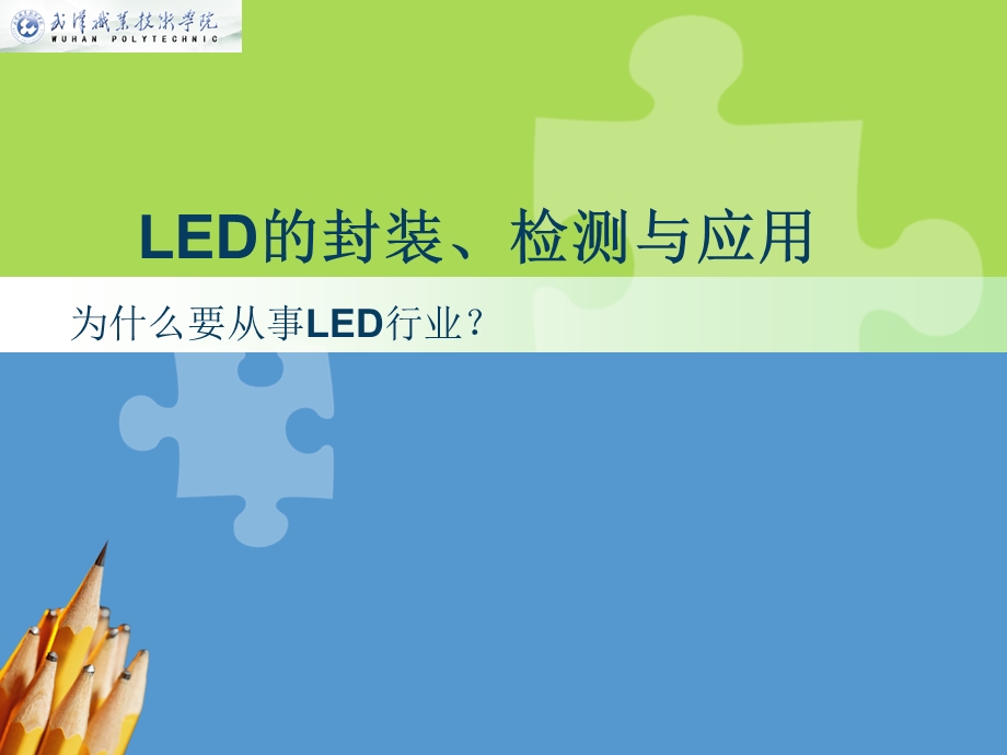 LED行业发展现状.ppt_第1页