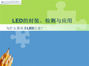 LED行业发展现状.ppt