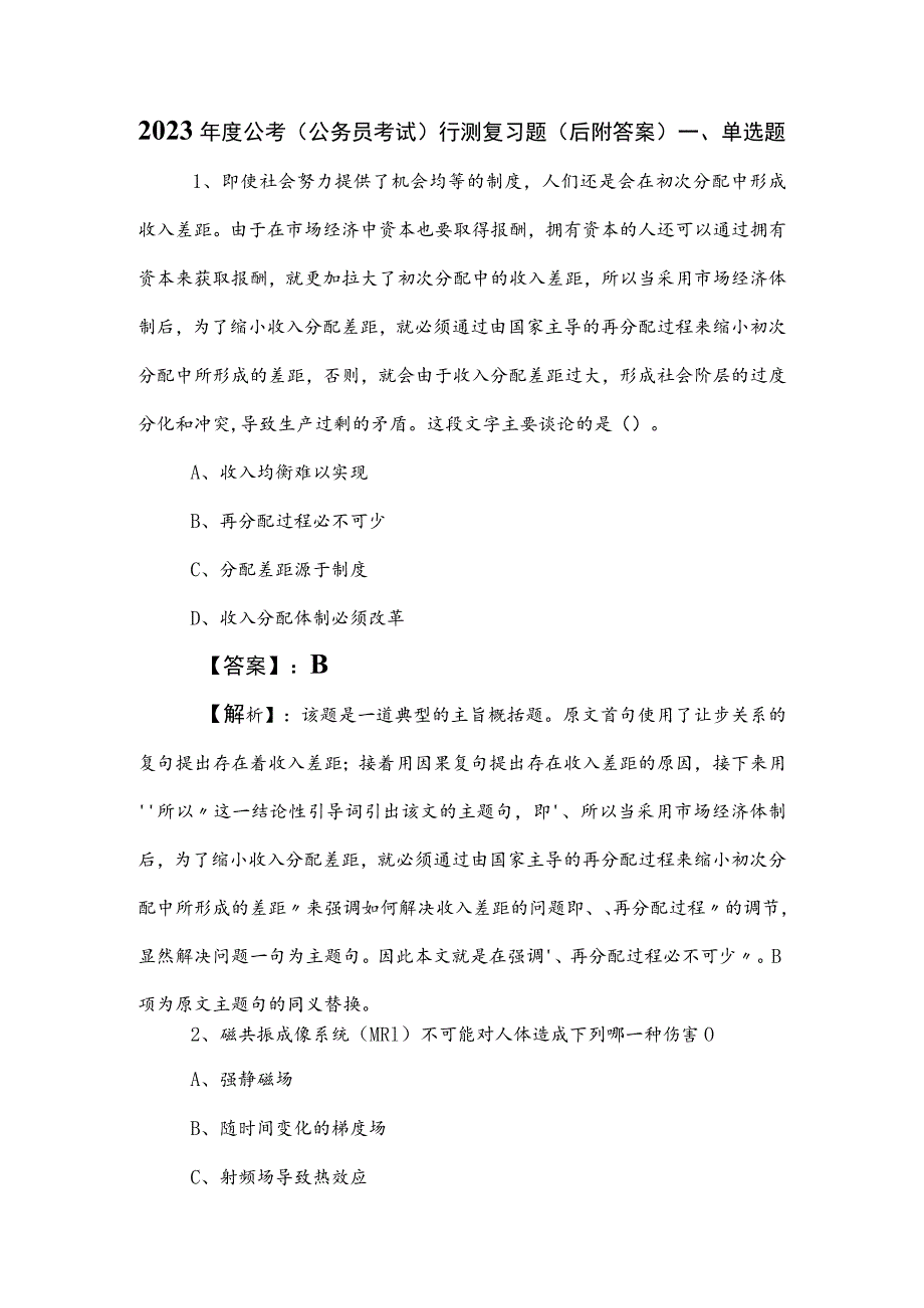 2023年度公考（公务员考试）行测复习题（后附答案）.docx_第1页