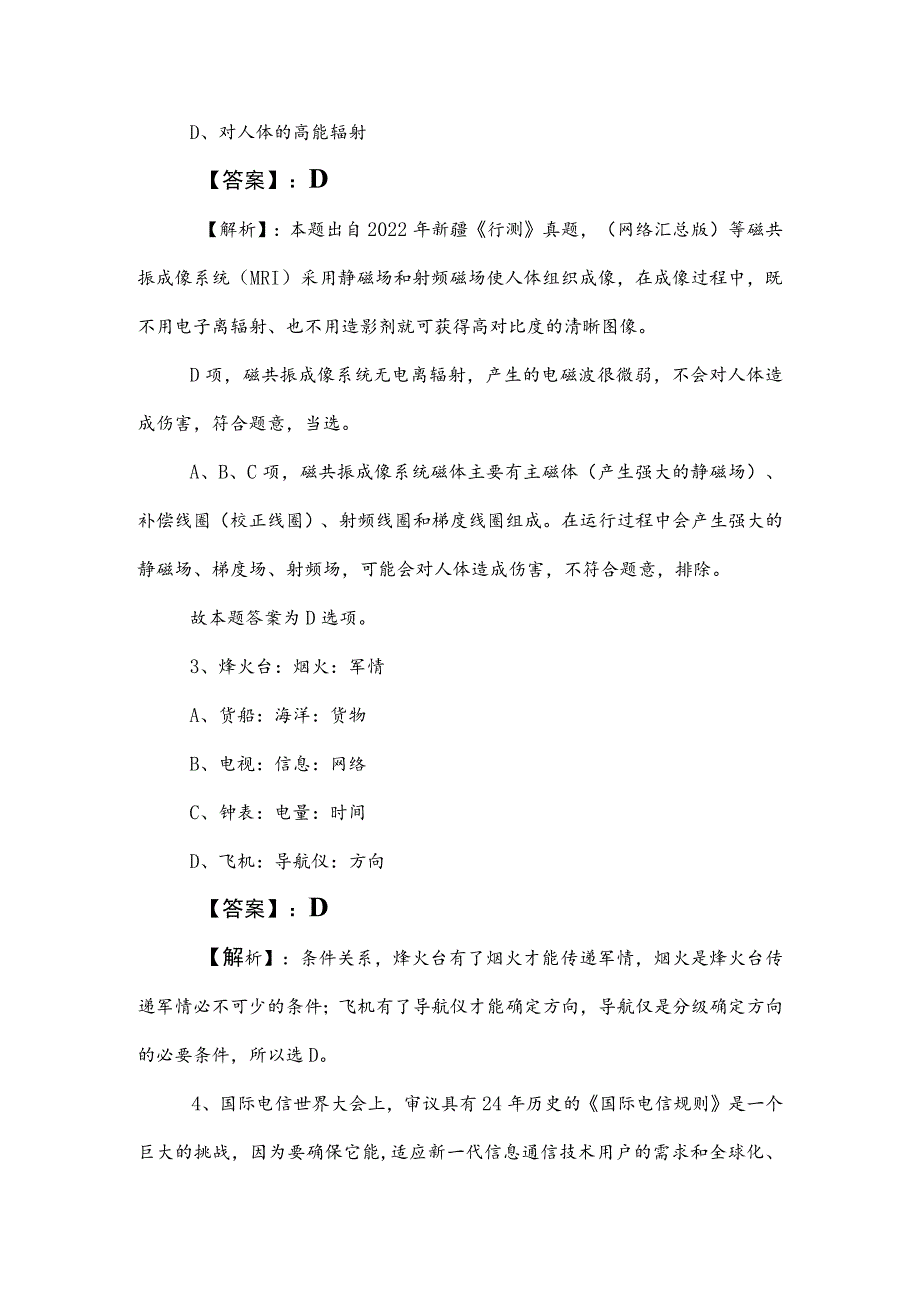 2023年度公考（公务员考试）行测复习题（后附答案）.docx_第2页