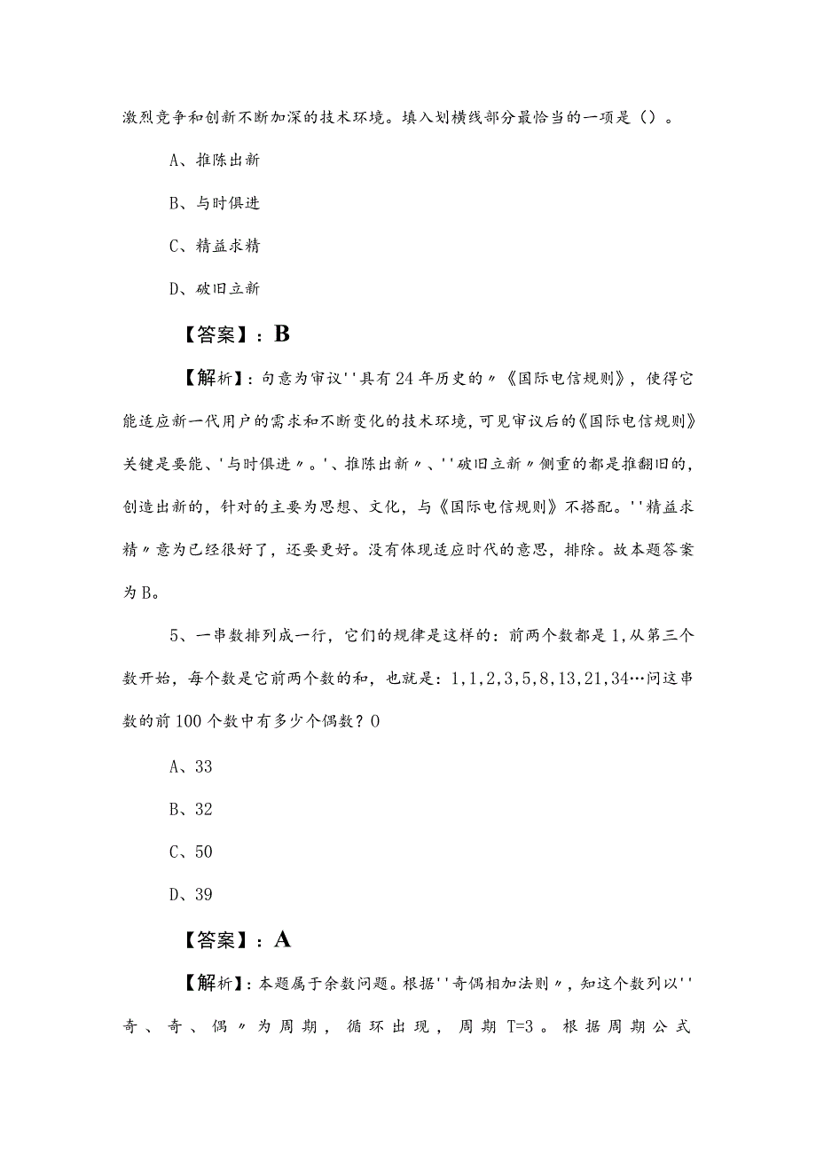 2023年度公考（公务员考试）行测复习题（后附答案）.docx_第3页