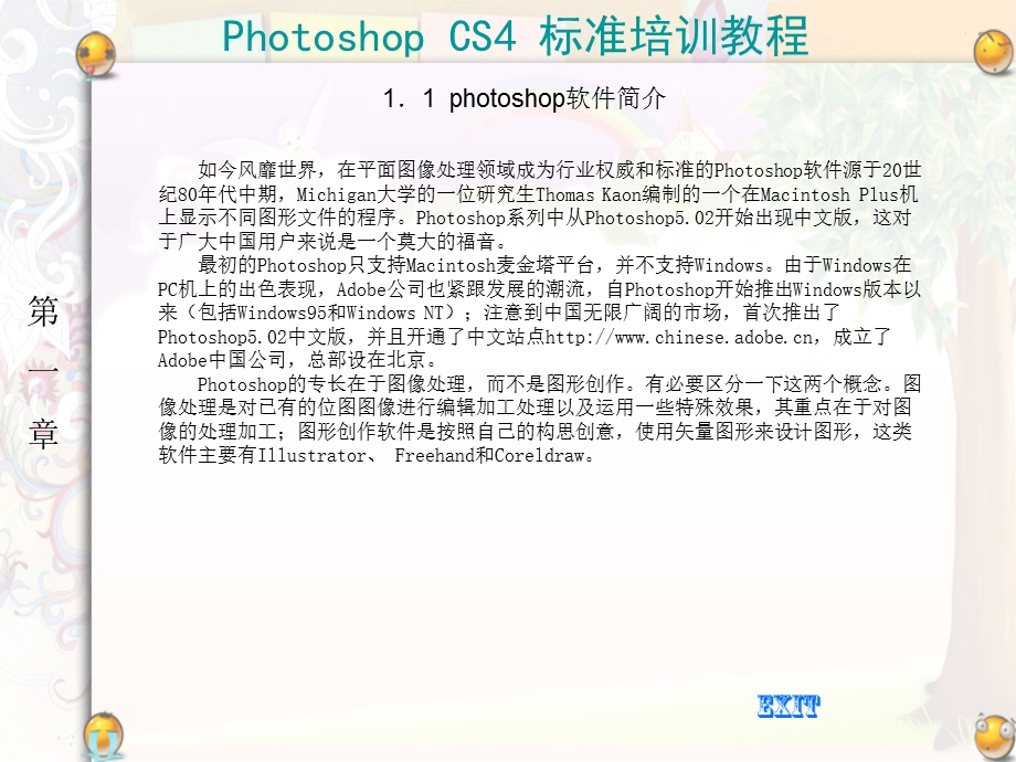 PhotoshopCS4标准培训教程.ppt_第1页