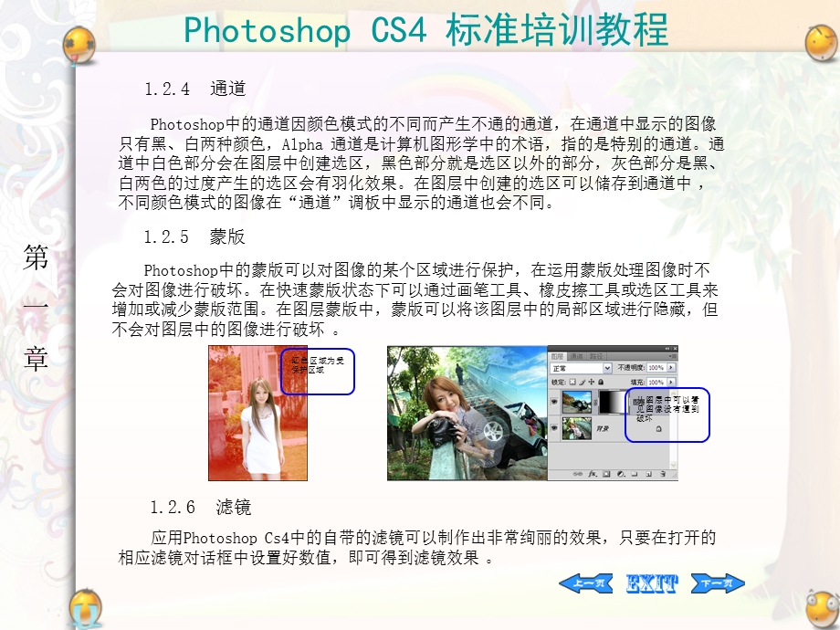 PhotoshopCS4标准培训教程.ppt_第3页