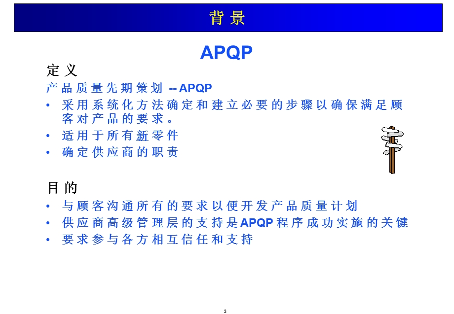 GMAPQP通用汽车全球APQP产品质量先期策划.ppt_第3页