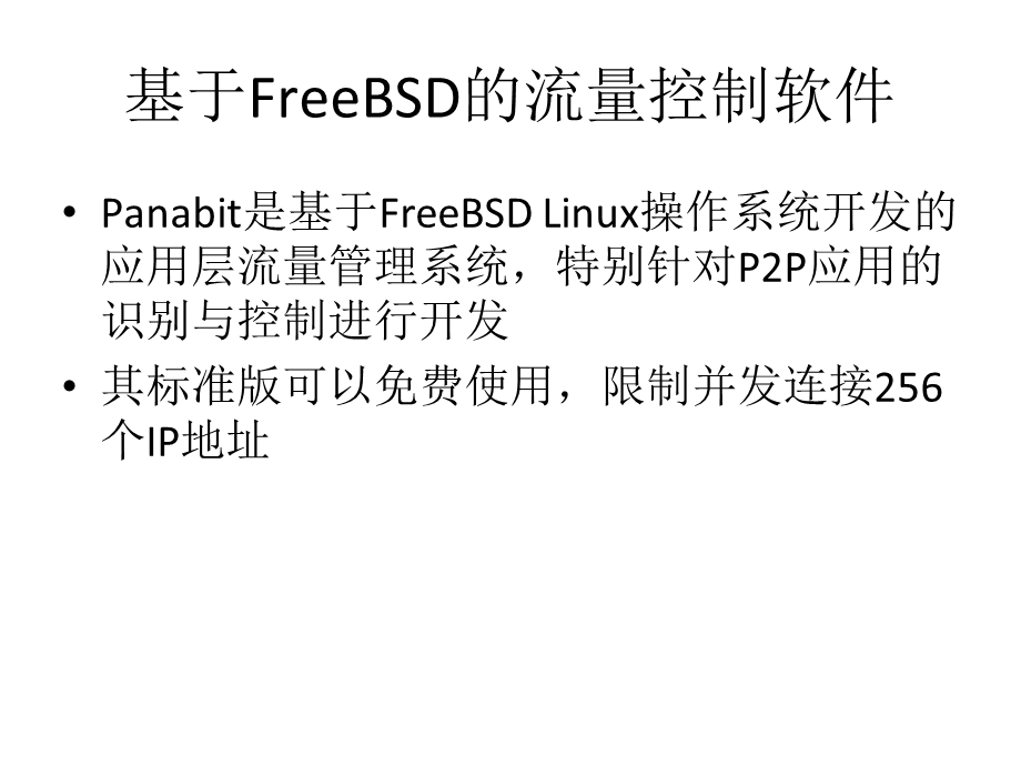 Linux操作系统实用技术-16-panab.ppt_第2页